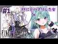#1【 FF4 】完全初見でFF歴代シリーズ全クリア目指す⭐️ 主人公の大親友が登場....?【 FINAL FANTASY / 新人VTuber 】