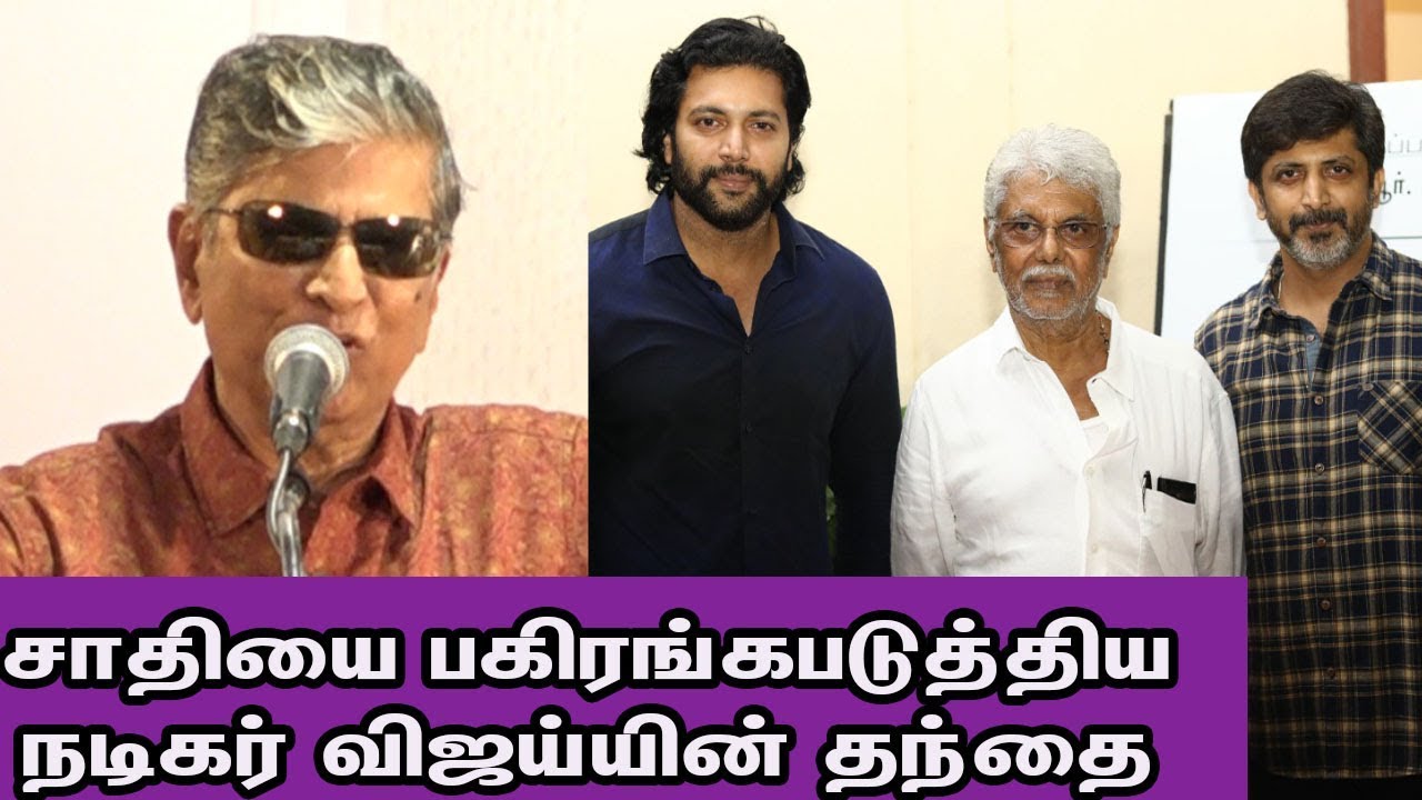 எடிட்டர் மோகன் ஒரு இஸ்லாமியர் ..! Vijay Father S A Chandrasekhar Latest Speech|Tamil News | nba 24x7