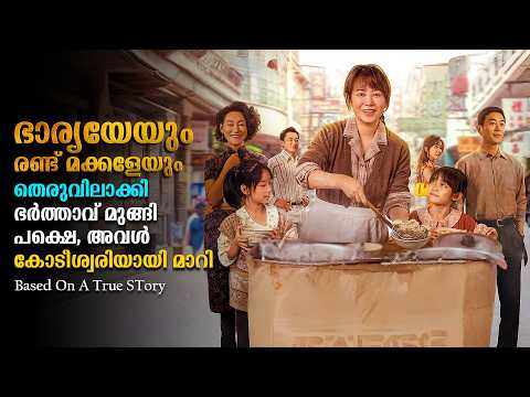കണ്ണും മനസ്സും നിറക്കുന്ന ഫീൽഗുഡ് ചിത്രം | Chinese Feelgood Movie Explained In Malayalam #kdrama