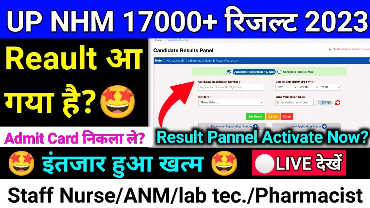 UP NHM 17000 Result 2023 | up nhm result 2023 | up nhm cut off 2023 | up nhm new update today | nrhm