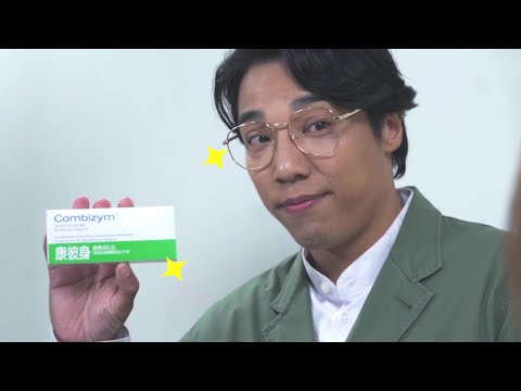 Combizym® 康彼身酵素消化丸 鄭世豪——「消化有計」小劇場