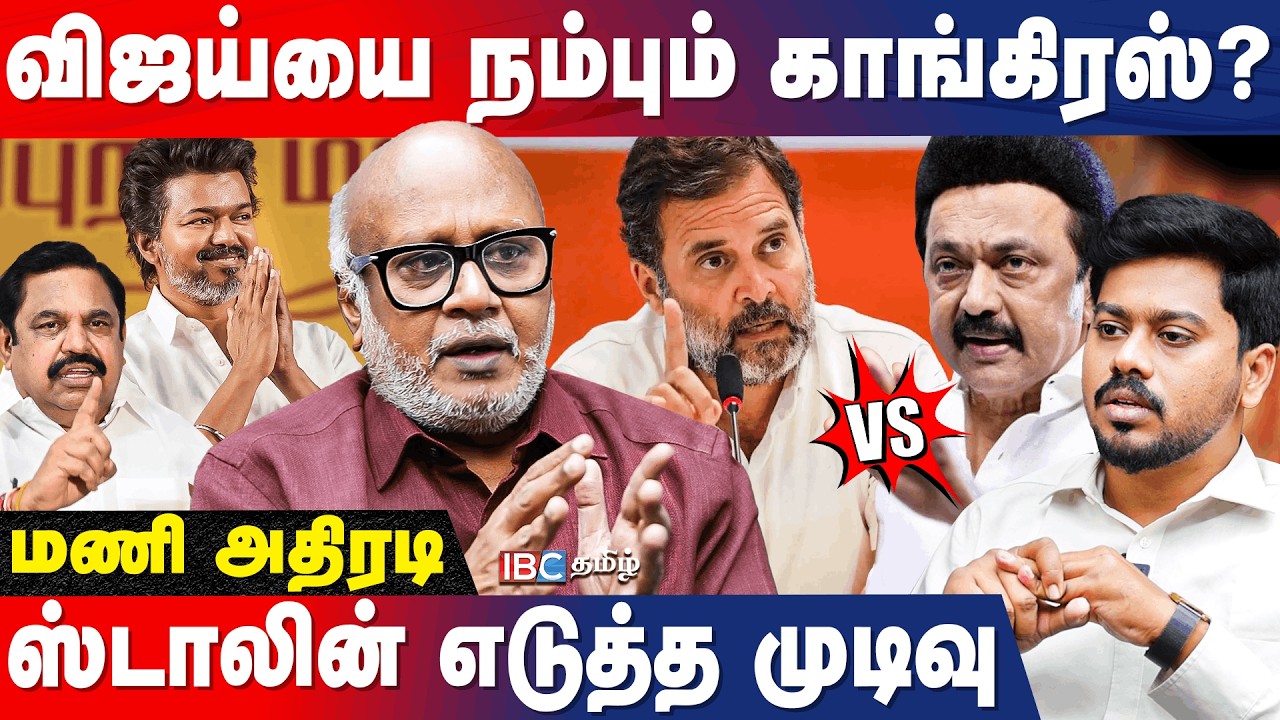 DMK - Congress கூட்டணி உடைவது யாருக்கு நல்லது? - Journalist Mani Breaks | MK Stalin | Rahul Gandhi
