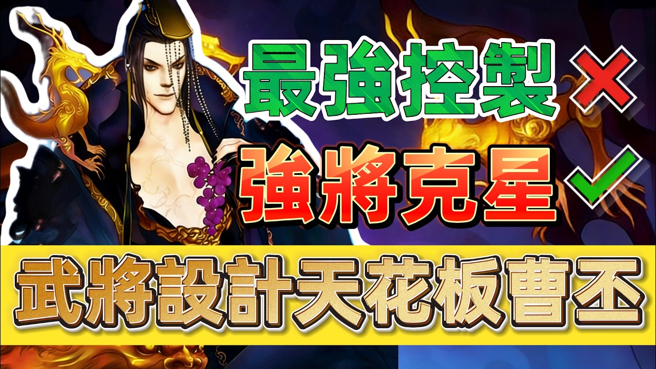 三國殺武將設計天花板？曹丕強度硬核分析【多多君】