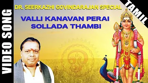 Valli Kanavan Perai Sollada Thambi Video Song | Sirkazhi Govindarajan Murugan Tamil Devotional Song