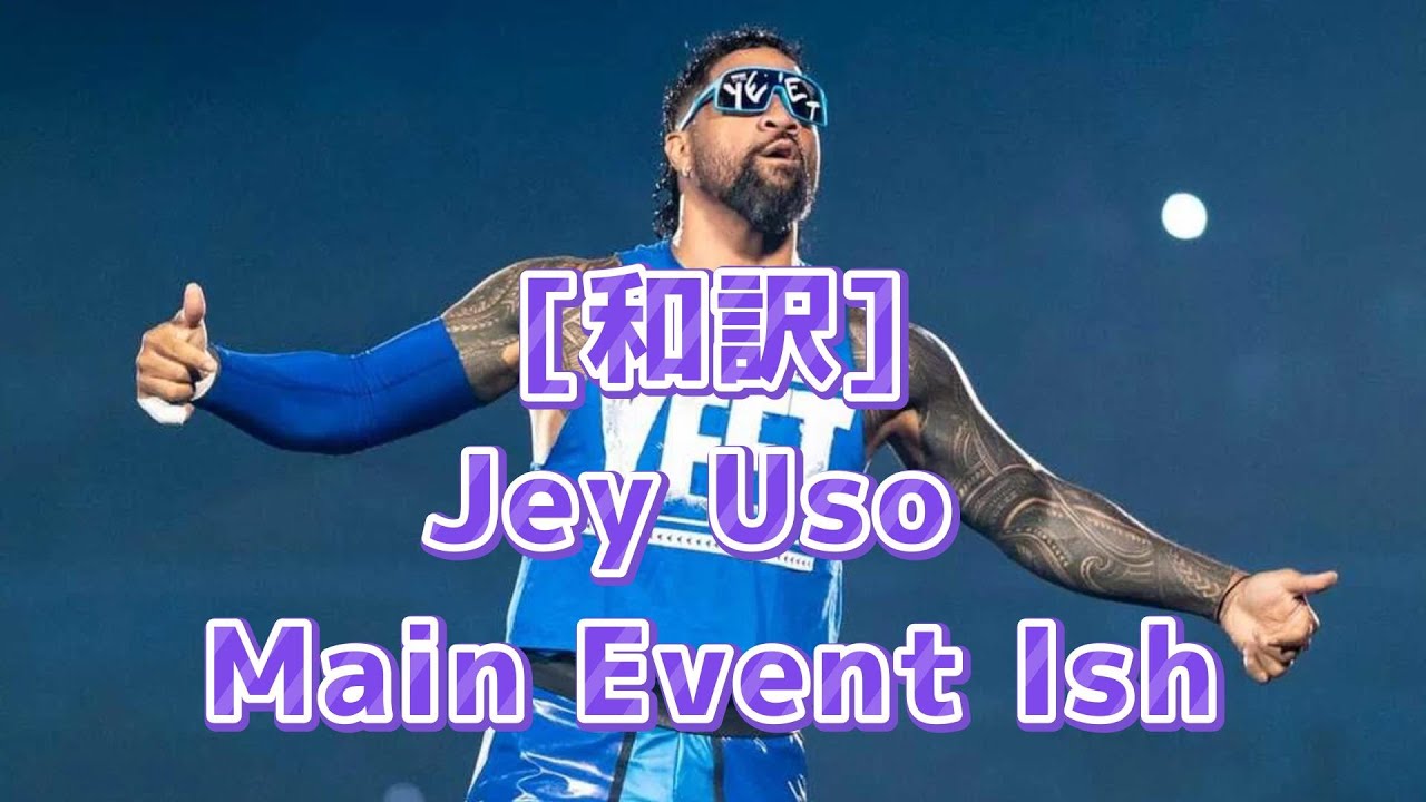 [和訳] ジェイ・ウーソ入場曲 Jey Uso –Main Event Ish - YouTube