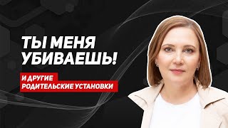 Все проблемы из детства. Что мы невольно транслируем нашим детям?