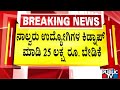 ನಾಲ್ವರು ಕಿಡ್ನಾಪ್ ಮಾಡಿ 25 ಲಕ್ಷರೂ. ಬೇಡಿಕೆ | Bengaluru | Public TV