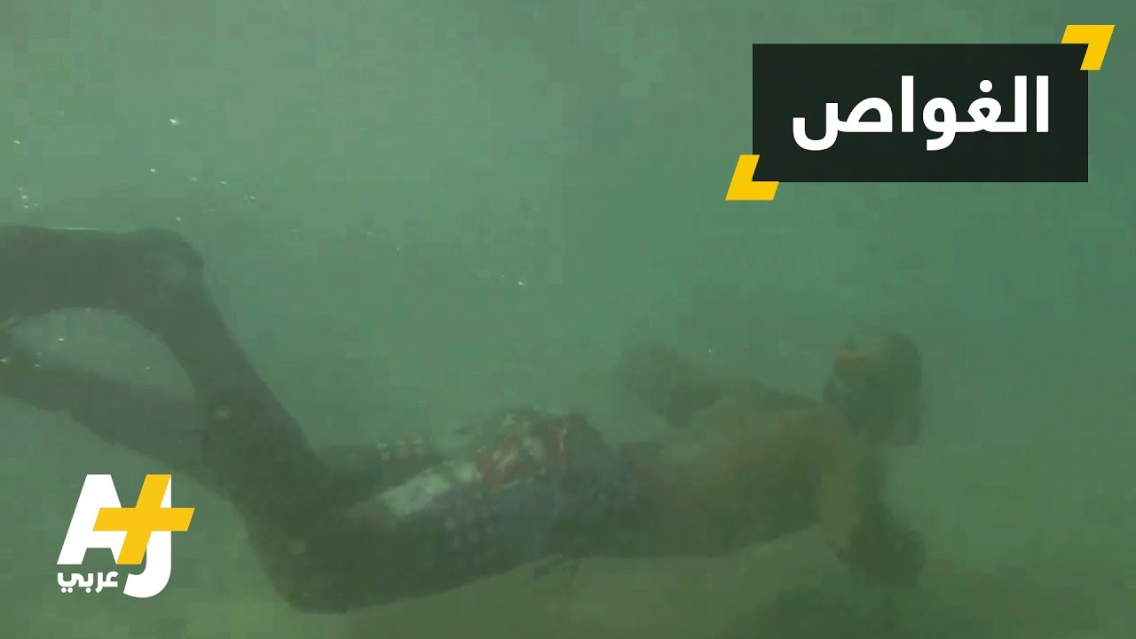 غطاس لبناني يهوى جمع المفقودات في بحر صيدا