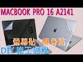 EZstick MacBook Pro 16 A2141 TOUCH Bar 抗刮保護貼 product youtube thumbnail