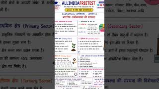 Indian Economy | भारतीय अर्थव्यवस्था short Notes🔥 | #shorts #upsc #ssc #education