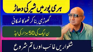 Download Lagu صدی کی سب سے بڑی خبر ! ہری پور ! گھوڑی پر سواری  MP3