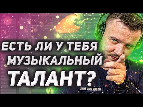 Как понять, есть ли музыкальный ТАЛАНТ? Что поможет на пути к музыкальным вершинам