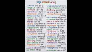 प्रमुख पदाधिकारी  #constitutionalposts #indianpolity #civicsgk #governmentsystem #generalknowlefairs