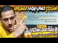 طريقة عمل شكوي استرجاع حساب ببجي بعد التحديث حل مشكلة رصدنا نشاطا مريبا في هذا الحساب طريقة عمل شكوي استرجاع حساب ببجي بعد التحديث حل مشكلة رصدنا نشاطا مريبا في هذا الحساب