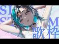 【歌枠】ゆるっとおしゃべりしながらカラオケ~~~【#輪堂千速 / #hololivedev_is #FLOWGLOW 】