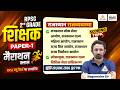 RPSC 2nd Grade Rajasthan Polity Marathon Class | Rajasthan Rajvyavastha | 2nd Grade Polity Class