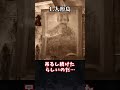 【ゆっくり解説】世界の恐ろしい心霊スポット3選 #shorts