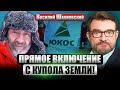 Прямой эфир! НАД СЕВЕРНЫМ ПОЛЮСОМ - флаг ЮКОСа. Путешествие вокруг Земли. ШАХНОВСКИЙ: далее - на Юг