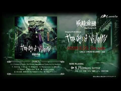 【妖精帝國】New Album「the age of villains」試聴動画