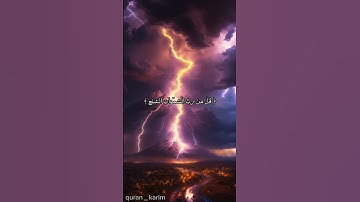 #سورة المؤمنون(87) #قرآن_كريم #اكسبلور #راحة_نفسية