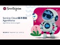 Agentforce Service Agent - Agentforce Service Agentによるセルフサービスの高度化