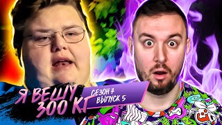 видео: Я вешу 300 кг ► 5 выпуск / 7 сезон ► Холли Хейгер картинка: Я вешу 300 кг ► 5 выпуск / 7 сезон ► Холли Хейгер