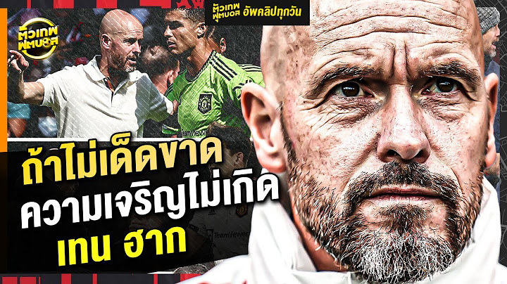 โค ตะ ระ เฮี้ยบ เด็ดขาด มาดนิ่ง เพื่อความยิ่งใหญ่ | ตัวเทพฟุตบอล
