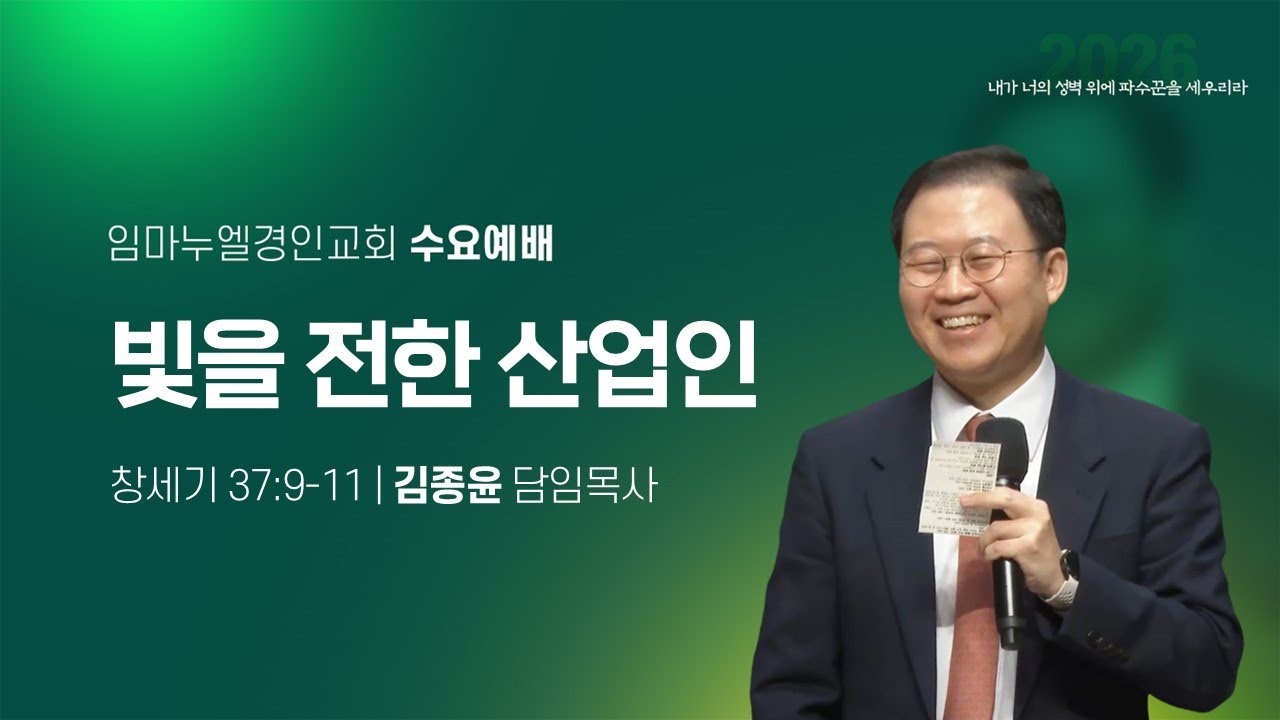 빛을 전한 산업인 (창세기 39:9-11)