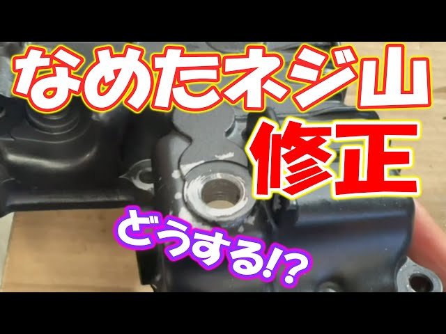 Repairing stripped screw threads! Reviving crushed screw threads