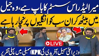 🔴LIVE | Imran Khan is Father of the System | CM KPK Sohail Afridi’s Explosive Speech in KP Assembly