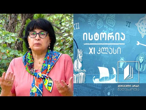 ისტორია  XI კლასი - რომი იმპერიის ხანაში #ტელესკოლა