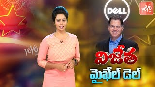 Michael Dell Success Story In Telugu | Dell Company History | Vijeetha | YOYO TV Channel