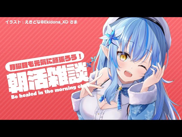 【#らみらいぶ】月曜日の朝活雑談【9月7日】のサムネイル