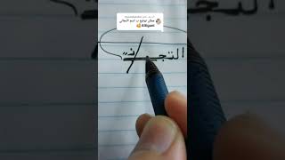 توقيع احترافي باسم التجانى Altigani  #توقيع_مميز #توقيع_فخم