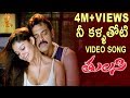 Tulasi Telugu Movie Songs Nee Kallathoti Full Video Song Venkatesh Nayanthara DSP