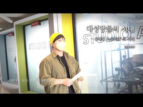 [연습영상] 소름돋는 뮤지컬 축가 &amp;quot;노트르담 드 파리 : 대성당들의 시대&amp;quot; #결혼식축가