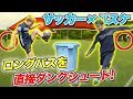 【サッカー神業】ロングパスをダイレクトプレーでバケツにダンクできるまで帰れません！