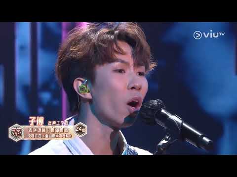 《全民造星V》Pre round比賽 子博 自彈自唱 《原創歌曲 - 重迴那天不告別》