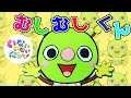 いないいないばあっ むしむしくん壁飾り 画用紙キャラクター 赤ちゃん泣き止む 手作り