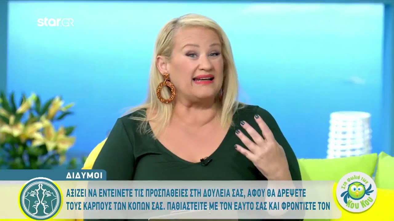 σταρ εφημεριδα Δίδυμοι | Η Αφροδίτη περνά στο ζώδιο του Σκορπιού - Προβλέψεις για τα ζώδια