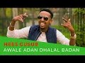 HEES CUSUB AWALE ADAN DHALAL BADAN OFFICIAL VIDEO 2017