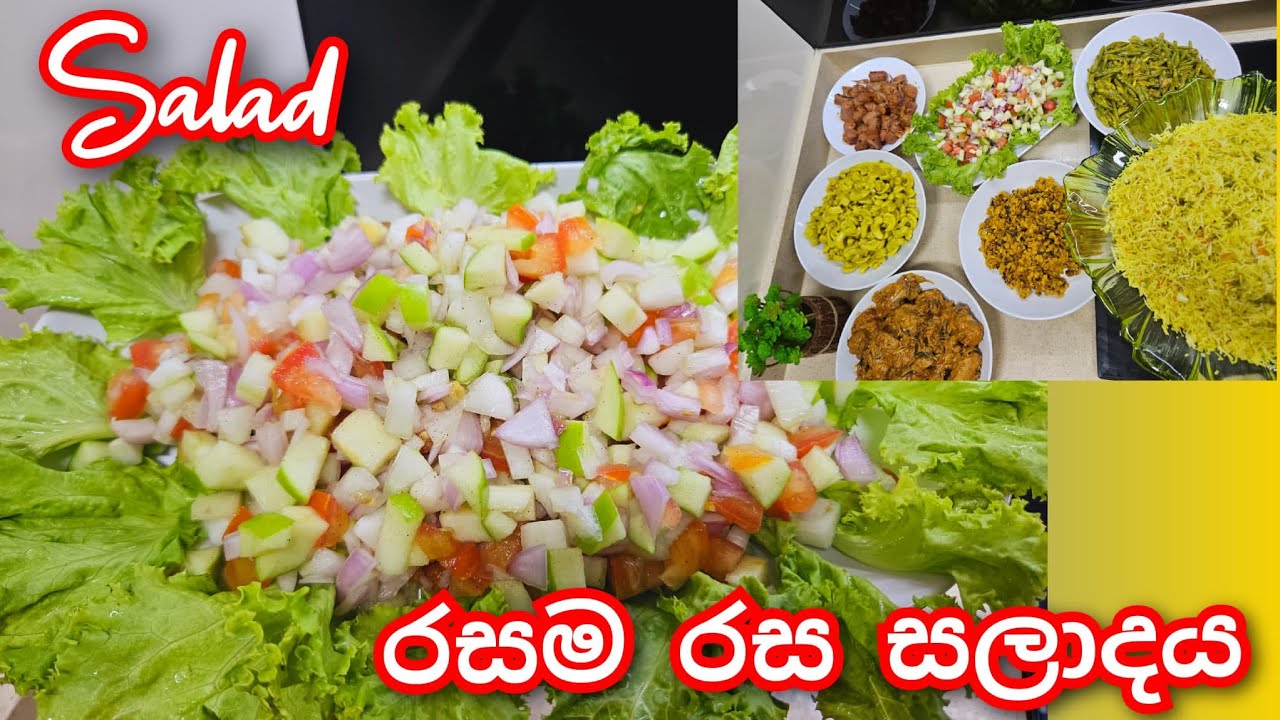 කෑම මේසය ලස්සන කරන සලාදය😘/Salad recipe sinhala/fresh and quick vege