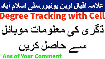 Aiou Dts Online Degree Tracking process with Cell Phone Step And Step guide | AIOU INFO