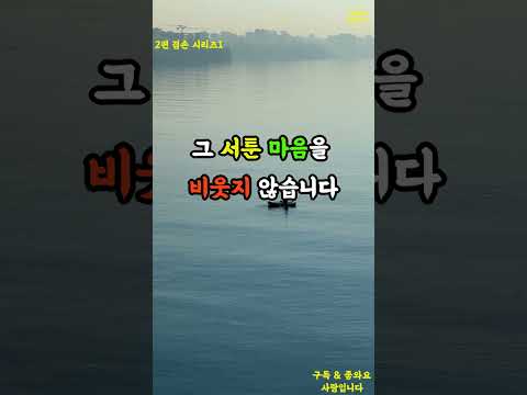나이 들수록 고개 숙이는 사람이 품격 있습니다! #겸손#인생명언#노후준비#노년의지혜#Life advice