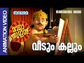 Veedum Kallum | Raja Thuglan | Episode 16 | Balarama Animation |   രാജാ തുഗ്ലൻ്റെ പരിഷ്‌കാരങ്ങൾ