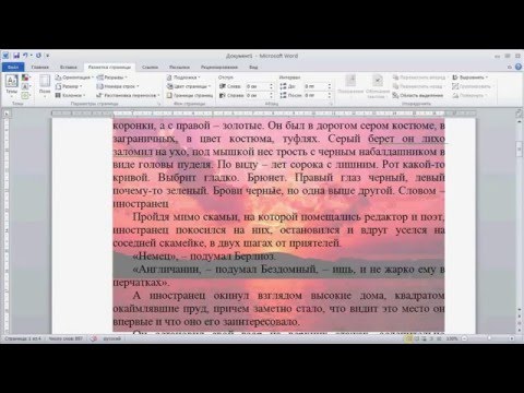 как сделать... картинку фоном тексту Word