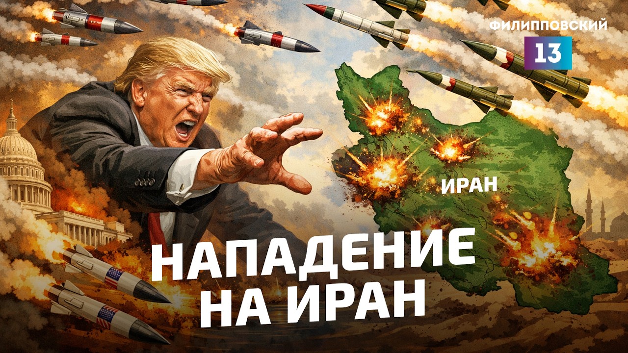 Атака Израиля и США на Иран, новая война на Ближнем Востоке началась.