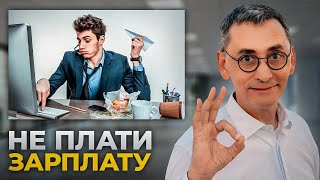 Почему ДЕНЬГИ НЕ МОТИВИРУЮТ твоих сотрудников? (как заставить их работать…)