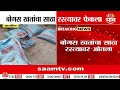 बोगस खताचा मोठा साठा शेतकऱ्यांकडून जप्त! | Dharashiv | fake fertilizer | bogus fertilizer