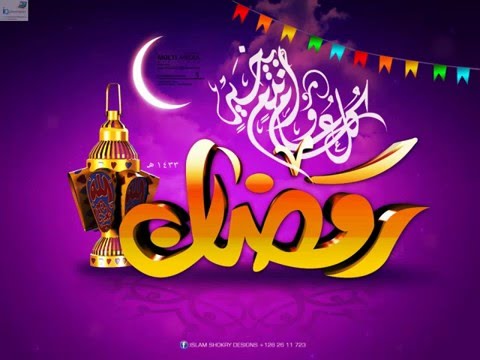 رمضان كريم Hqdefault